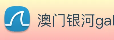 澳门银河galaxy Logo